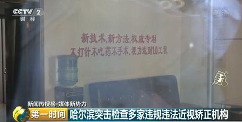 近视手术爆料视频大全下载,爆料视频大全深度解析 第2张 近视手术爆料视频大全下载,爆料视频大全深度解析 第2张